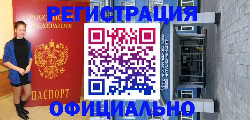 регистрация в Шелехове