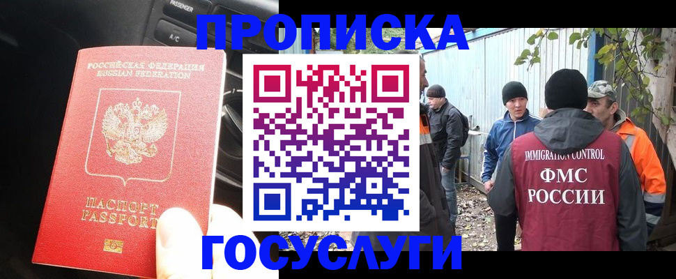 временная регистрация законно в Шелехове