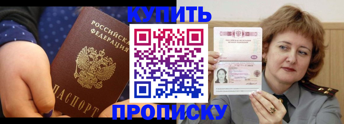 временная регистрация в Шелехове
