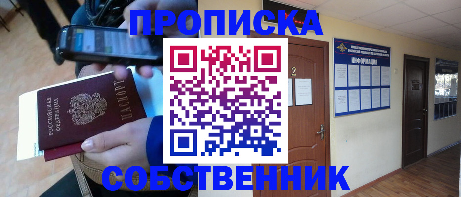 временная регистрация законно в Шелехове